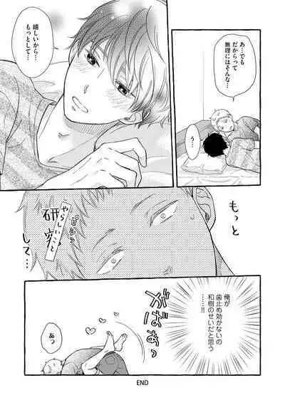 [Sekimori] Koigokoro no Hatenai Rikutsu - Never-ending reason of love