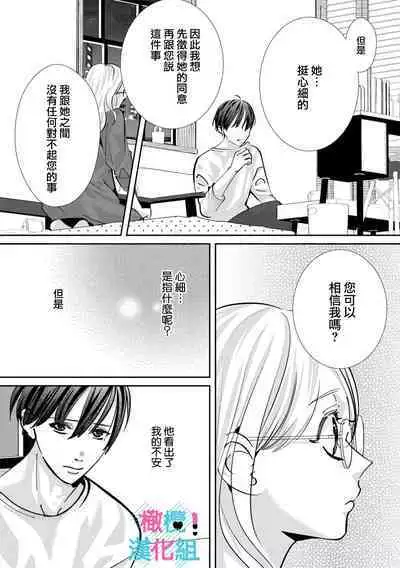 [Shinkai Yuyu] Kimi ni shika Bokki shinai Elite Ouji wa Mob no Watashi o Dekiai suru~01-08| 只能对你勃起×身为路人的我被优秀的王子溺爱着 ~01-08[Chinese]