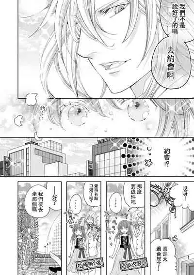 [Tanaka Rin] Toku ore ni koi o shiro miwaku no bisei ni yoi kurui… yōko kara no kyūkon! | 「快點愛上我吧」沉醉於魅惑美聲…來自狐妖的求婚！ (Jingai no genkai sekkusu ga sugoi… i tte mo sosoga re koshi kudake 1) [Chinese] [莉赛特汉化组]