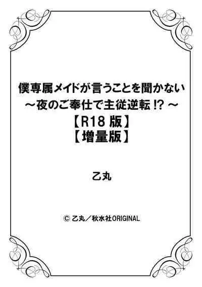 僕専属メイドが言うことを聞かない～夜のご奉仕で主従逆転!?～【増量版】