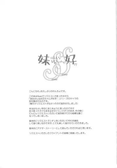 Imouto wa Minna Onii-chan ga Suki! SS