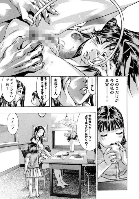 In Ikenie Fujin - The Debauched Sacrifice Wife