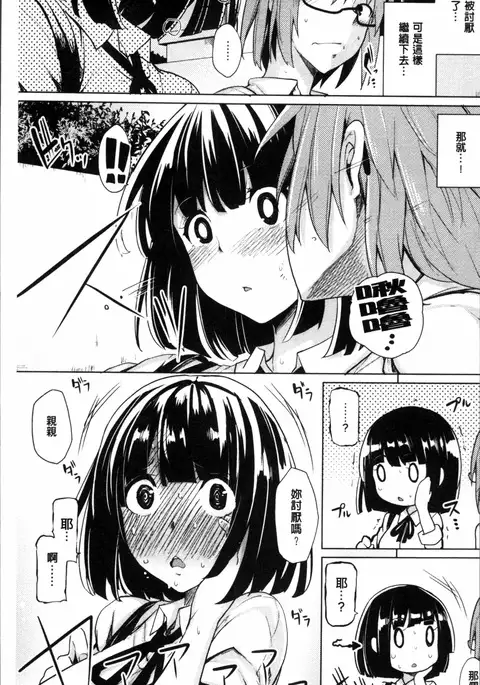 Hoshigari Kanojo - She Hankers After Sex Only