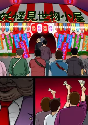 Kyōfu! Yōkai Misemonogoya VS Yukion'na ~ Zenkoku-Sei Chūkei ~