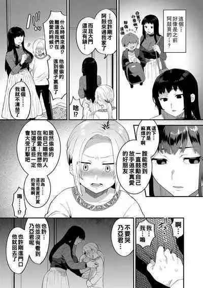 [Mogiki Hayami] Inran Onee-san to Himitsu no Sankaku Kankei Ch. 1-4 [Chinese] [Digital]