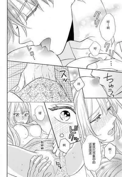 Zettai Aishou 100% Daikirai nano ni Karada ga Yobiau... | 绝对相性100% 明明最讨厌了但身体却很合拍… 1-5 end