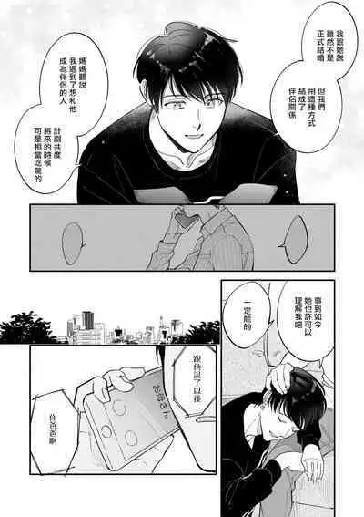 Boku ga Otto ni Deau made | 直到我遇到我的丈夫 Ch. 1-12 完结