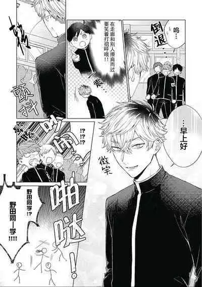 Seitokai Yakuin to Shite Mondaiji o Kousei Sasete Itara Nazeka Love Come ni Natte Ita Ken | 作為學生會成員讓問題兒童改過自新，不知為何變成了愛情喜劇