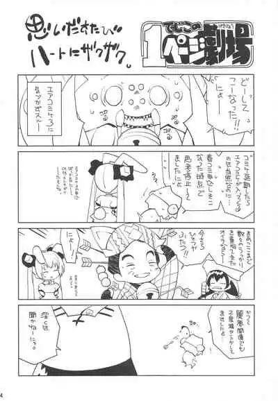 (Dai 2 kai Ultra Summer Festa) [Molotov Cocktail (Oowada Tomari)] REMUNEMU 3 (Dream Hunter Rem)