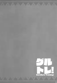 (C93) [NyankoPi (Kuwada Yuuki)] GuruTore! - GuruGuru Training (Mahoujin Guru Guru)