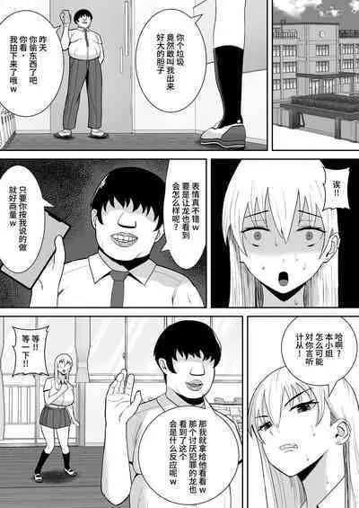 Ore no Koto o Gomi Atsukai suru Mucchi Muchi no 1-gun Gal ga Ochiru made