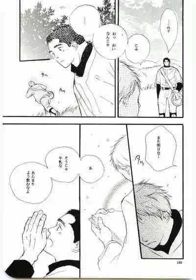 Hajimari wa Meromero Punch!