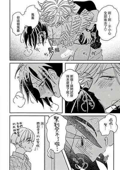 [Tsurusawa Tsutako] Niizuma-kun to Arao-kun Okawari | 新妻君与新夫君 再来一份 Ch. 1-5 [Chinese] [冒险者公会]