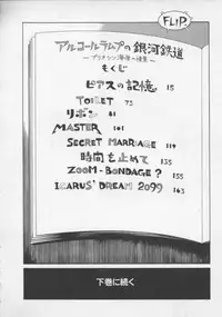 [Shiromi Kazuhisa] Arukooru Ramupu no Ginga Tetsudou Vol 1 | A Galaxy Express of Alcohol Lamp