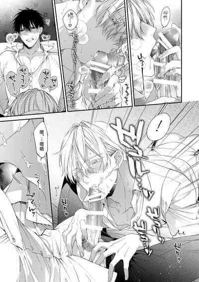 Torokete Otoshite Jigoku made | 沉溺欢愉地狱 1-3