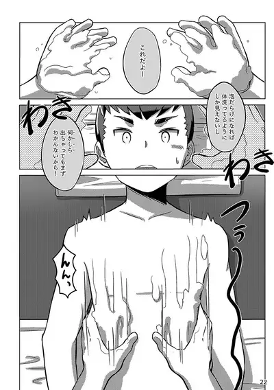 [Steelwire] 同人/マンガ｜少年が銭湯で
