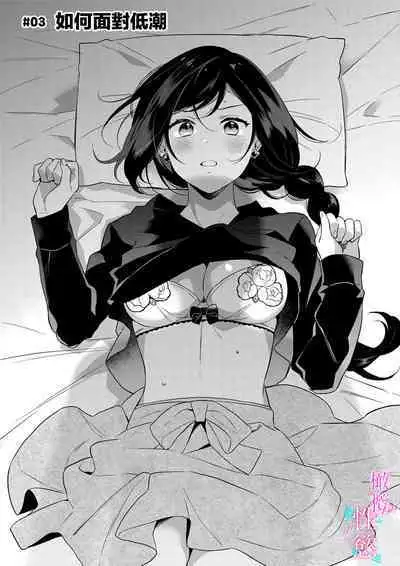 [Umou] Jounetsu to Kaite Seiyoku to Yomu1-12 | 写作热情读作情欲 1-12 [Chinese] [橄榄汉化组]