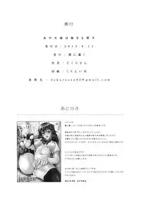 (C84) [Yami ni Ugomeku (Dokurosan)] Ayase-sama wa Buta wo mo Korosu + Paper (Ore no Imouto ga Konna ni Kawaii Wake ga Nai)