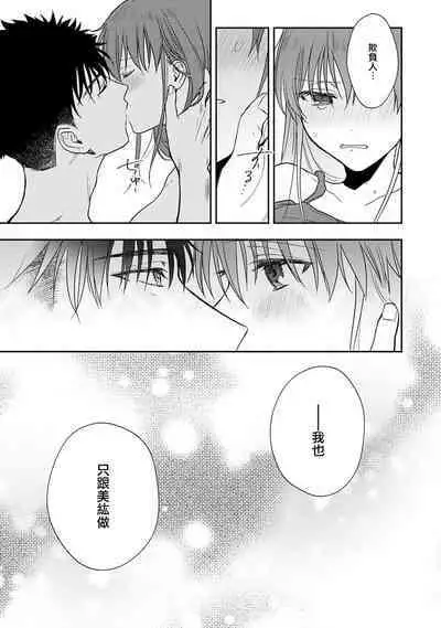 [Na mo naki] Ore ga on'na ni shite yaru yo ~ toshiue kareshi wa, ueteōkami ni naru?~ | 让我将你变成女人吧～年上男友，化身饥渴大野狼？～ 1-11 [Chinese] [莉赛特汉化组]