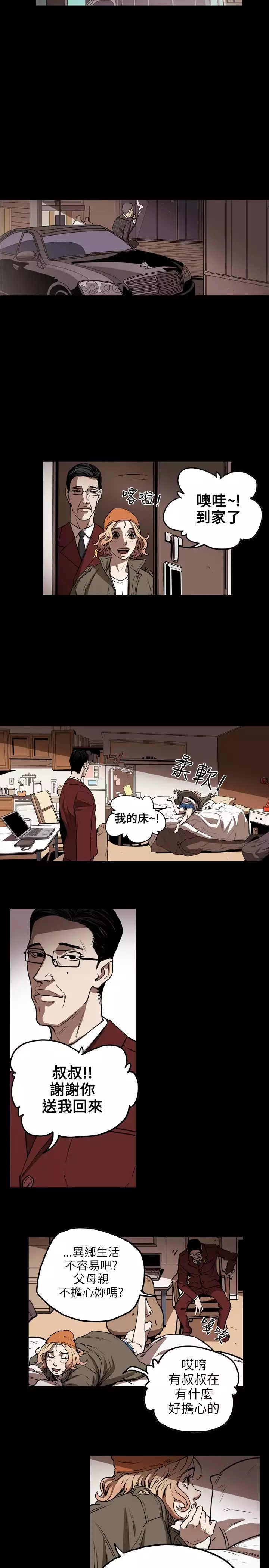 Honey trap 甜蜜陷阱 ch.8~20 中文