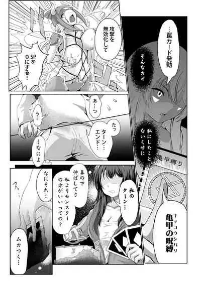 カードバトルでモンスター娘に犯される合同誌1 熱闘編