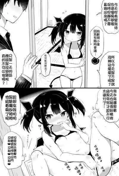 Ponkotsu Succubus-chan | 廢柴小魅魔