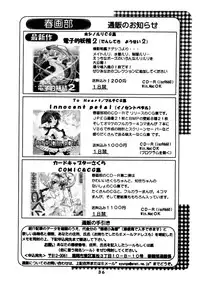 [Shungabu (Kantamaki Yui)] Yousei no Haoto (Martian Successor Nadesico)