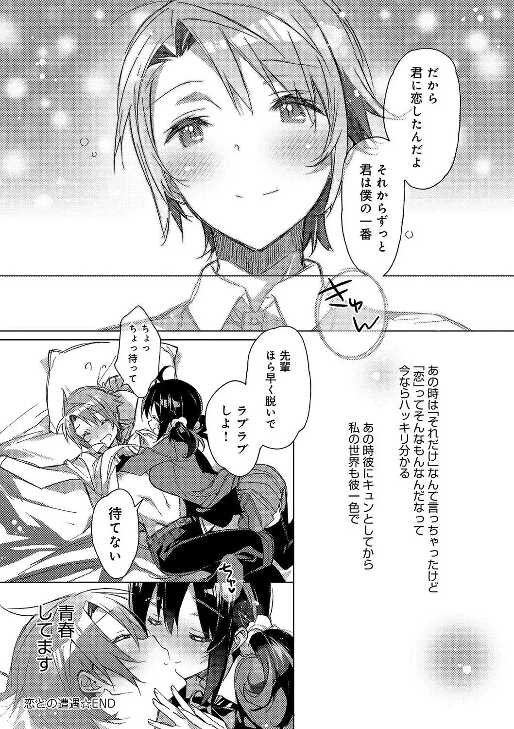 Akai Ito ga Tsunagaru Anata to KISS ga Shitai.