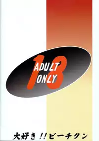 (C60) [Daisuki! Beach-kun (Various)] Aa... Natsukashi no Heroine-tachi!! Vol.0 (Various)