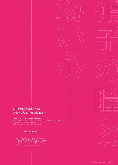 (C99) [Fatima Cigarette (Daki Makura)] Sensei no Aka-chan Milk wa Alice no Jinkou Shikyuu de Atatamemasu! | Teacher's Baby Milk Is Warming Alice's Artificial Uterus! (Blue Archive) [English] [Panatical]