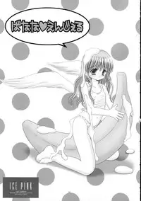 [Ice Pink (Nanami Norimatsu)] Banana Angel