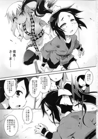 (C91) [Tomoshibiya Koubou (Tomoshibi Hidekazu)] Tori wa Ochite (Nobunaga no Shinobi)