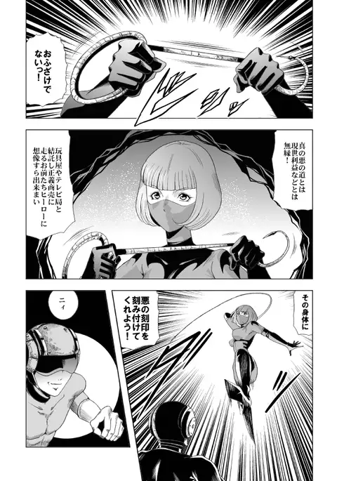 Senketsu no Onna Sentouin