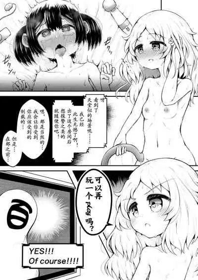 [Suizen no Mimi (Toro Ochi)] Zeccho Suruto 0.05% no Kakuritsu de Derareru Heya | 高潮后只有0.05%的概率~才能离开的房间 [Chinese] [零食汉化组]