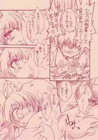 (Mimiket 20) [Hinaprin (Ikuta Takanon)] Izuna-tan to Chucchu Shitaio! (Shinrabansho)