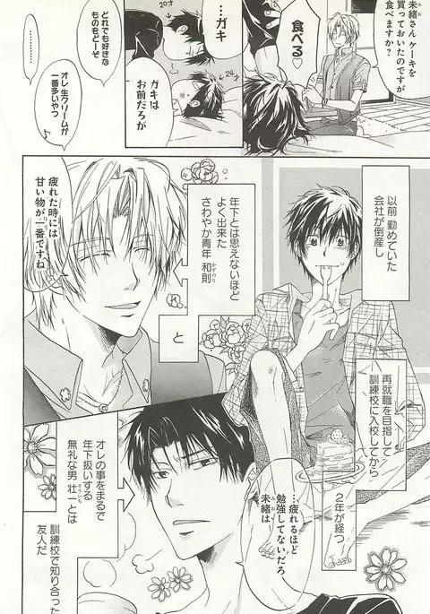 Itsumo 3-nin Issho de ne?