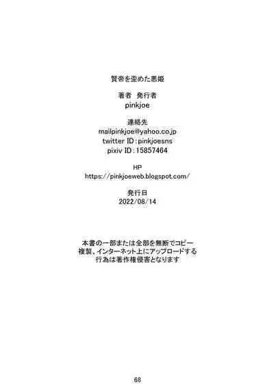 Kentei o Yugameta Akki