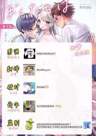 [ri huru] boku tati ha o nee tyan no toriko~00-06｜我们都是姊姊的俘虏00-06话前[中文] [橄榄汉化组]