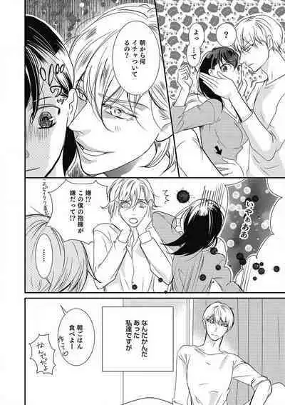 Manekiirete wa Ikemasen 1-10