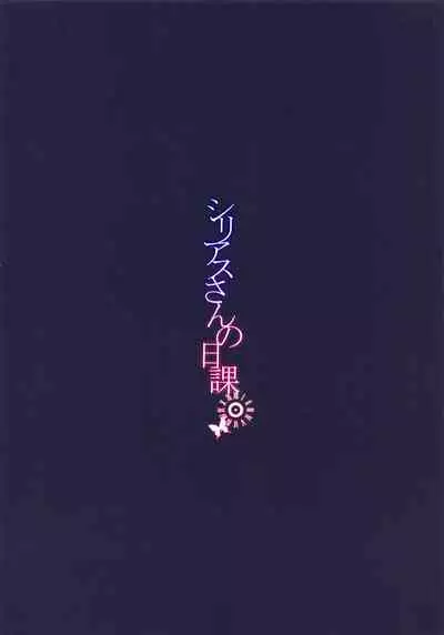 Sirius-san no Nikka | Sirius' Daily Routine