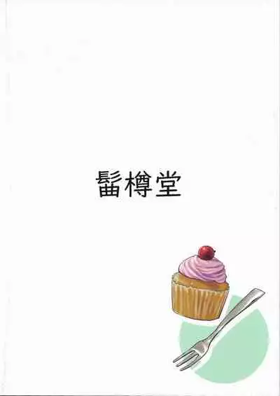 (C96) [Magetarudou (Danchino)] Onsen, Gokuraku, Marie-sama. (Girls und Panzer) [Chinese] [爱弹幕汉化组]