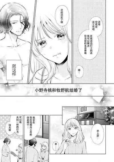 Dekiai moratoriamu outotsuna futari ga pea ni naru made | 溺爱，青涩 直到格差二人配平之时