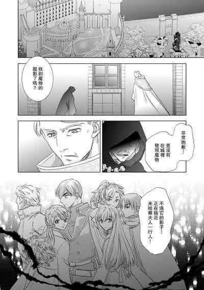 Dakareta Akuyaku Reijou wa, Gekihen Ouji no Dekiai Route ni Totsunyuuchuu!? | 被深拥的反派千金进入反套路王子的强宠攻略线!? 1-14