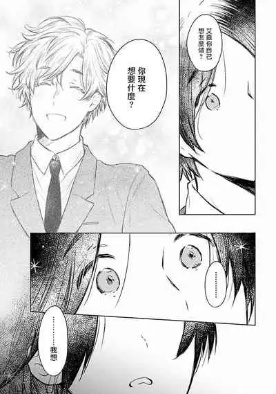 [Furukawa Fumi] Omega Koukyu Shoukan Ronnie Danshaku no Otsuki-sama | OMEGA高级娼馆 罗尼男爵与白月光 Ch. 1-5+番外1 [Chinese] [冒险者公会] [Digital]