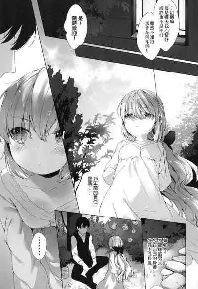 Utsushiyo to Osanaduma | 娑婆現世的嬌小狐妻