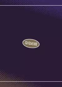 [Nanamehan (Hansharu)] Lemon Splash [English] [Jormangander] [Digital]