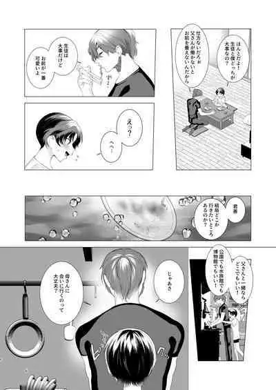 Natsuyasumi no Owaru Koro