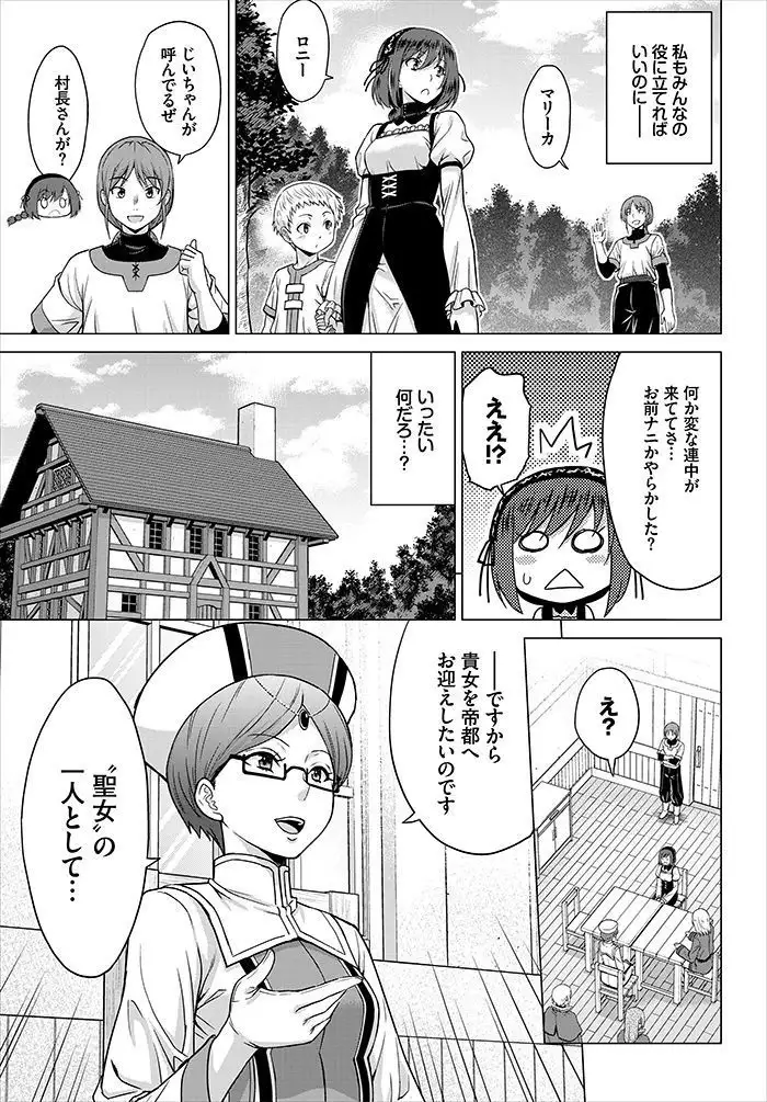 Seijo no Rakuin -Annunciation of despair- #01