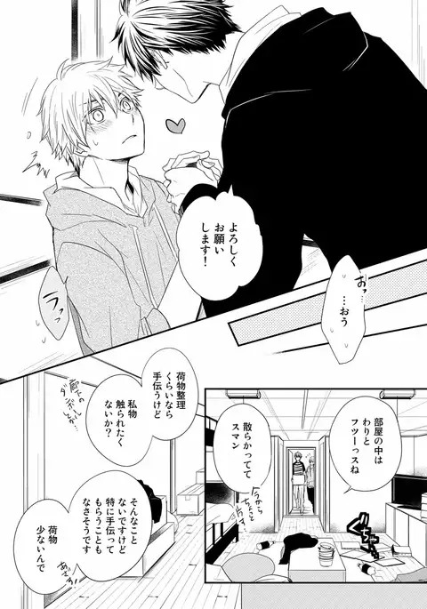 Itsudemo Kimi ga - Anytime You're...