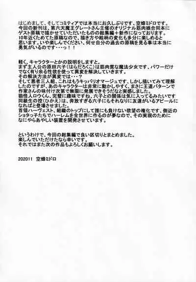 (COMITIA134) Sora wa Chimidoro (Sorahachi Midoro)] Kinniku Mahou Shoujo Six-pack